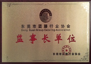 團膳協會監事長單位